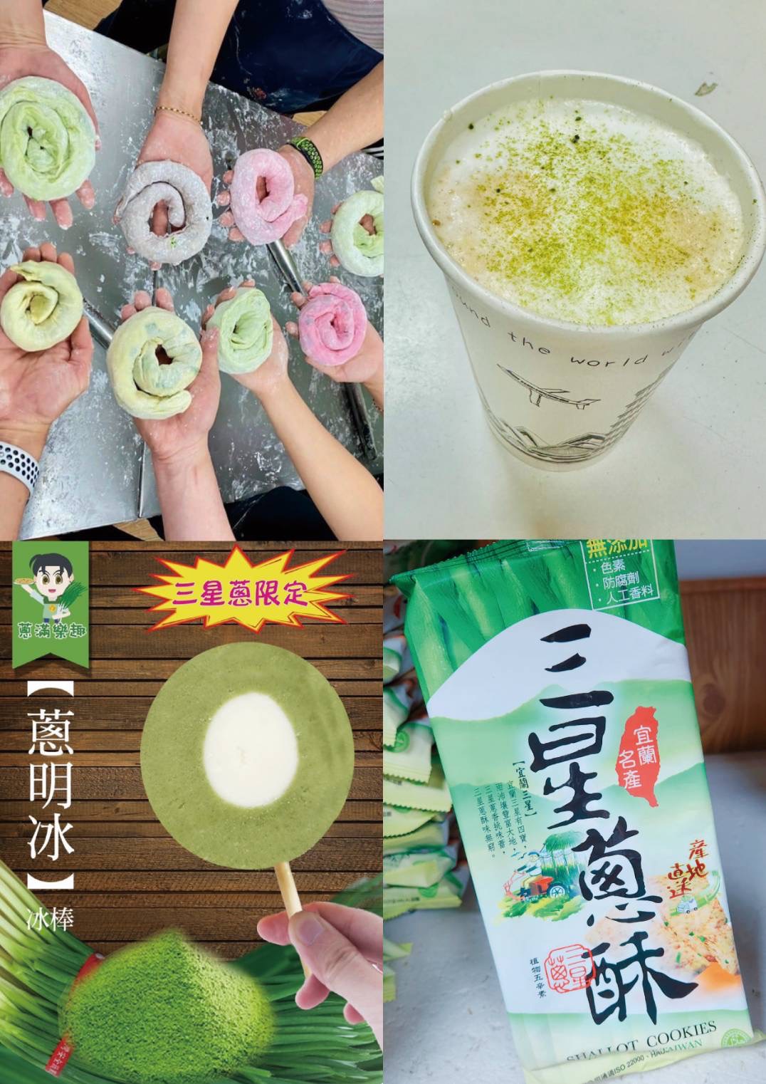 套裝行程（A+plus）macaron 蔥多餅ＤＩＹ+蔥明3選1